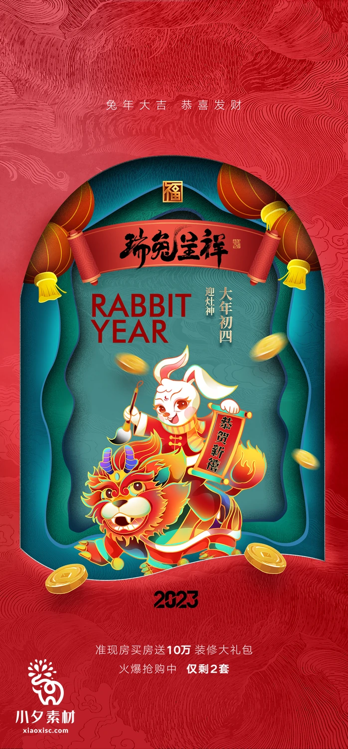 172套 2023新年春节兔年年俗海报PSD分层设计素材【121】